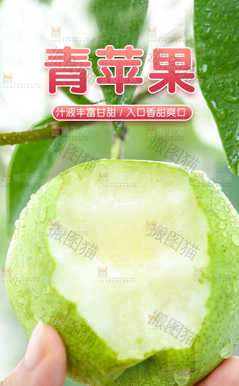 青苹果详情页