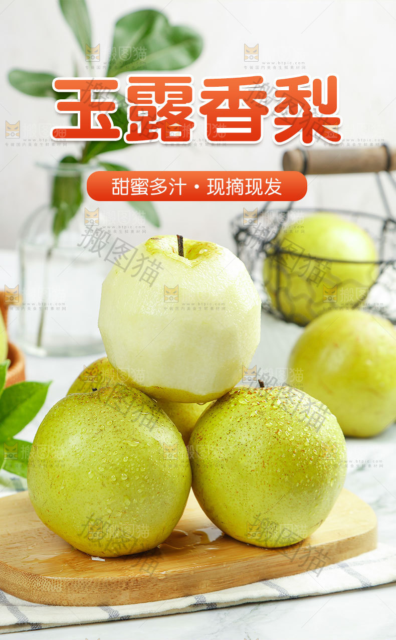 玉露香梨详情页