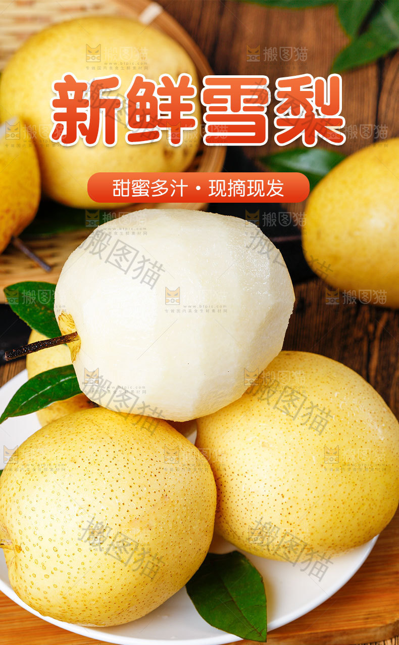 雪梨详情页