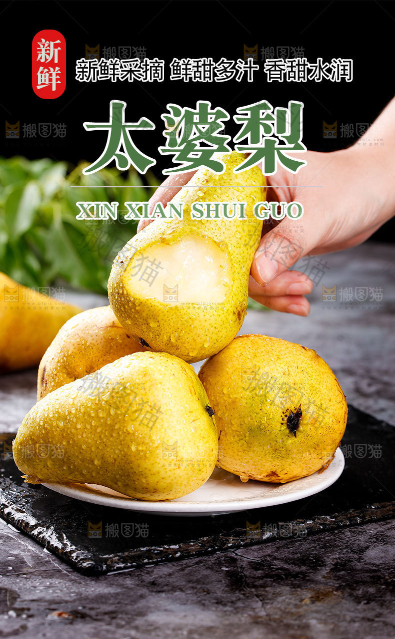 太婆梨详情页