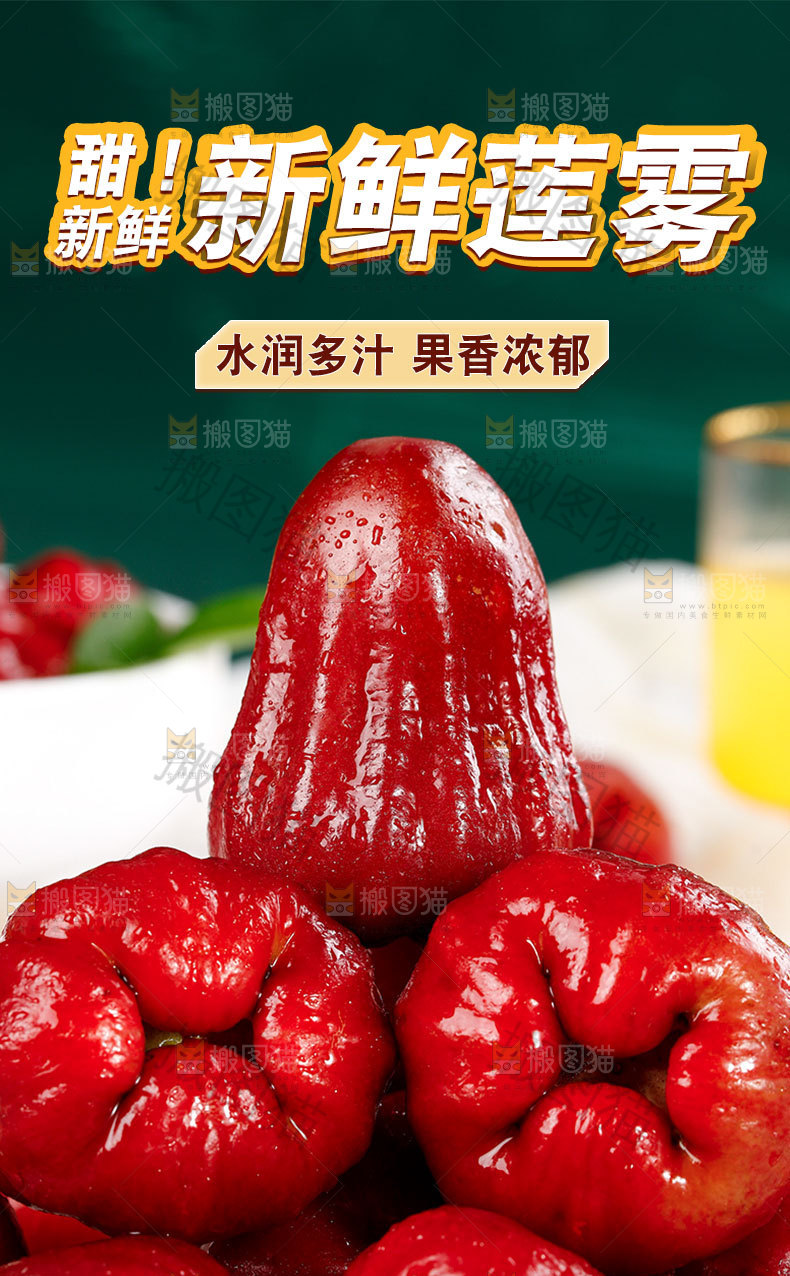 莲雾详情页设计