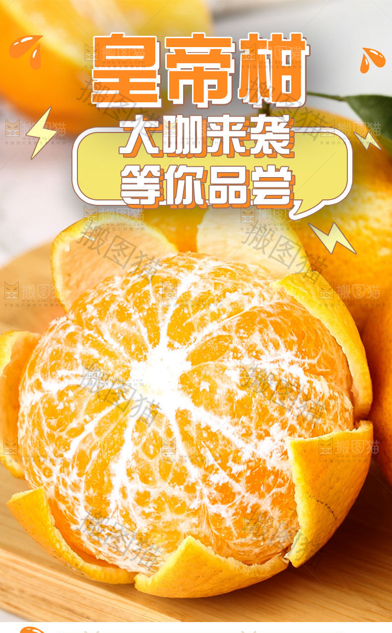 新鲜皇帝柑详情页