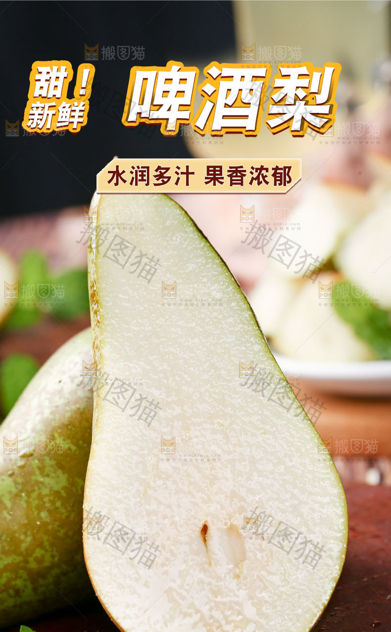啤酒梨详情页