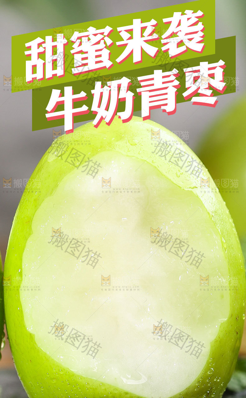 牛奶大青枣详情页