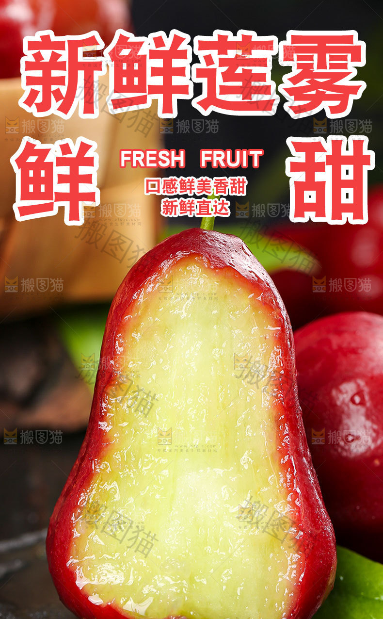 新鲜莲雾详情页