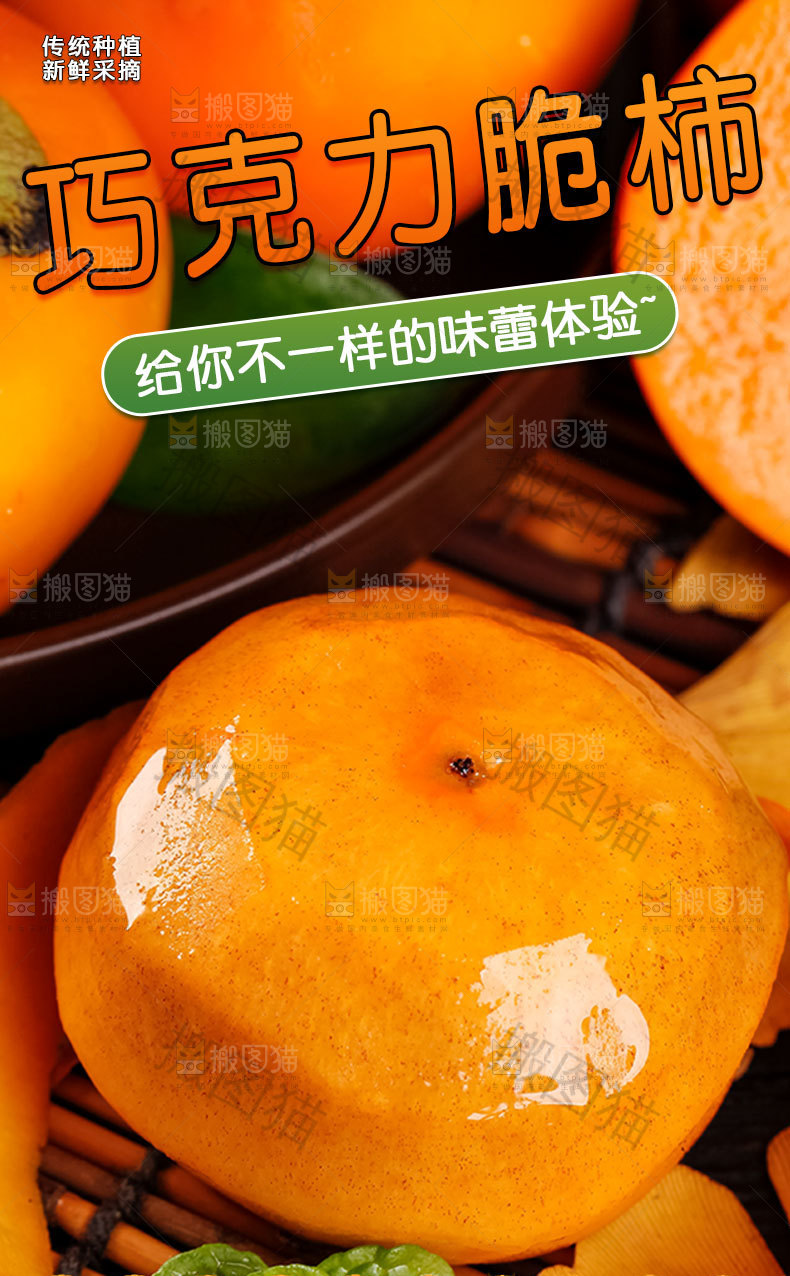 巧克力脆柿详情页