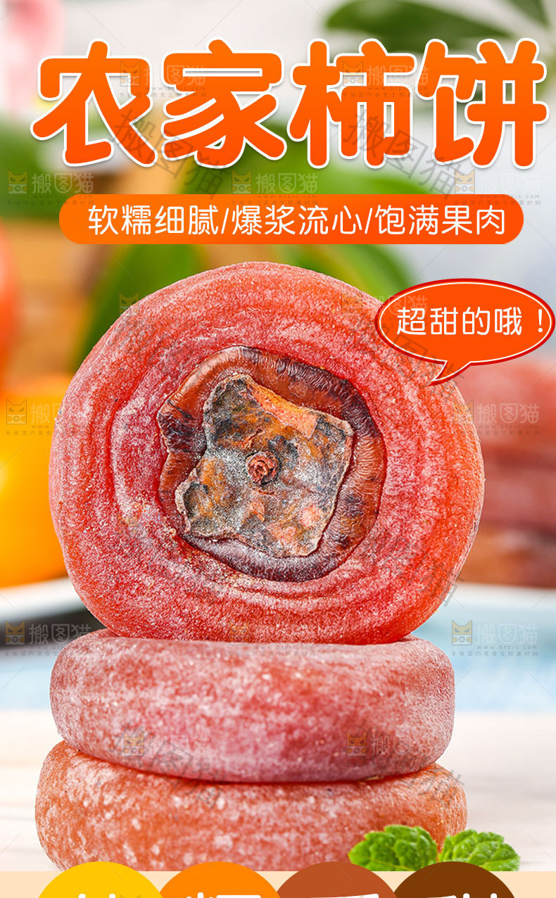 农家柿饼详情页