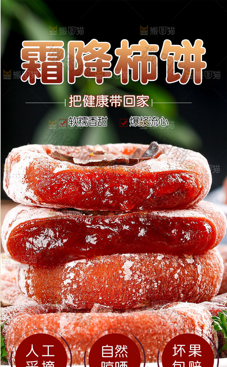 霜降柿饼详情页