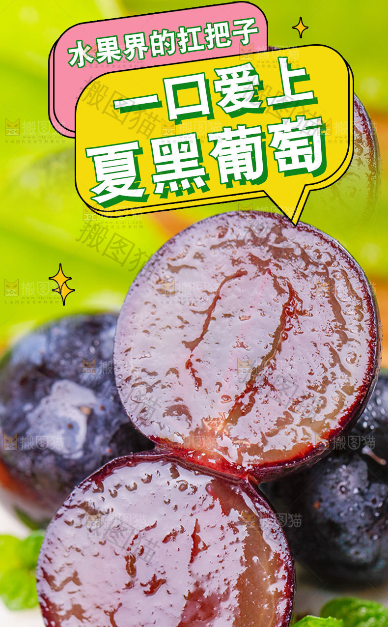 夏黑葡萄详情页