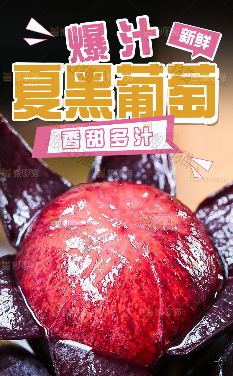 云南夏黑葡萄详情