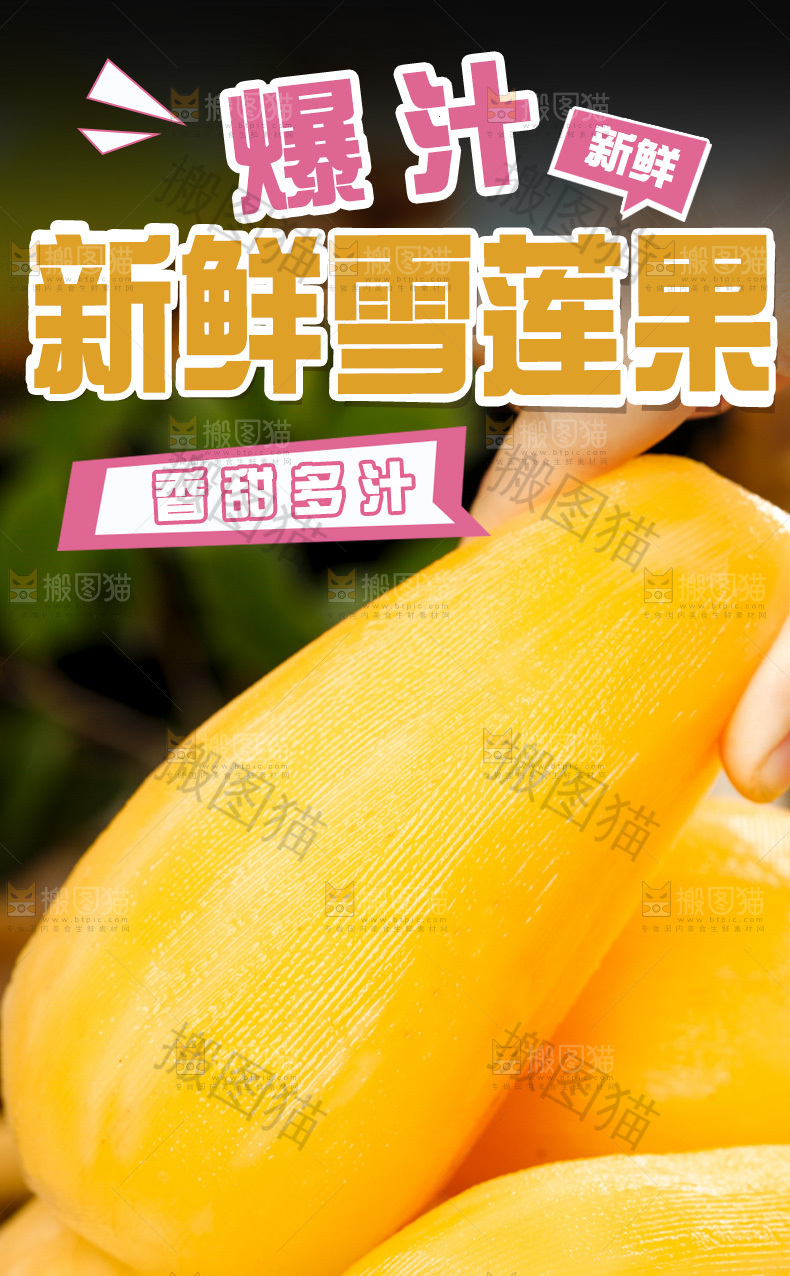天山雪莲果详情页