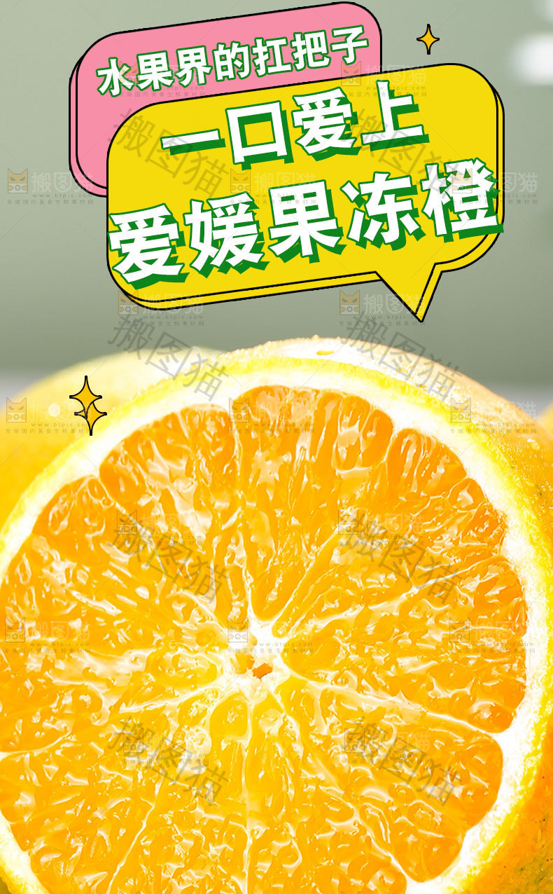 爱媛果冻橙详情页