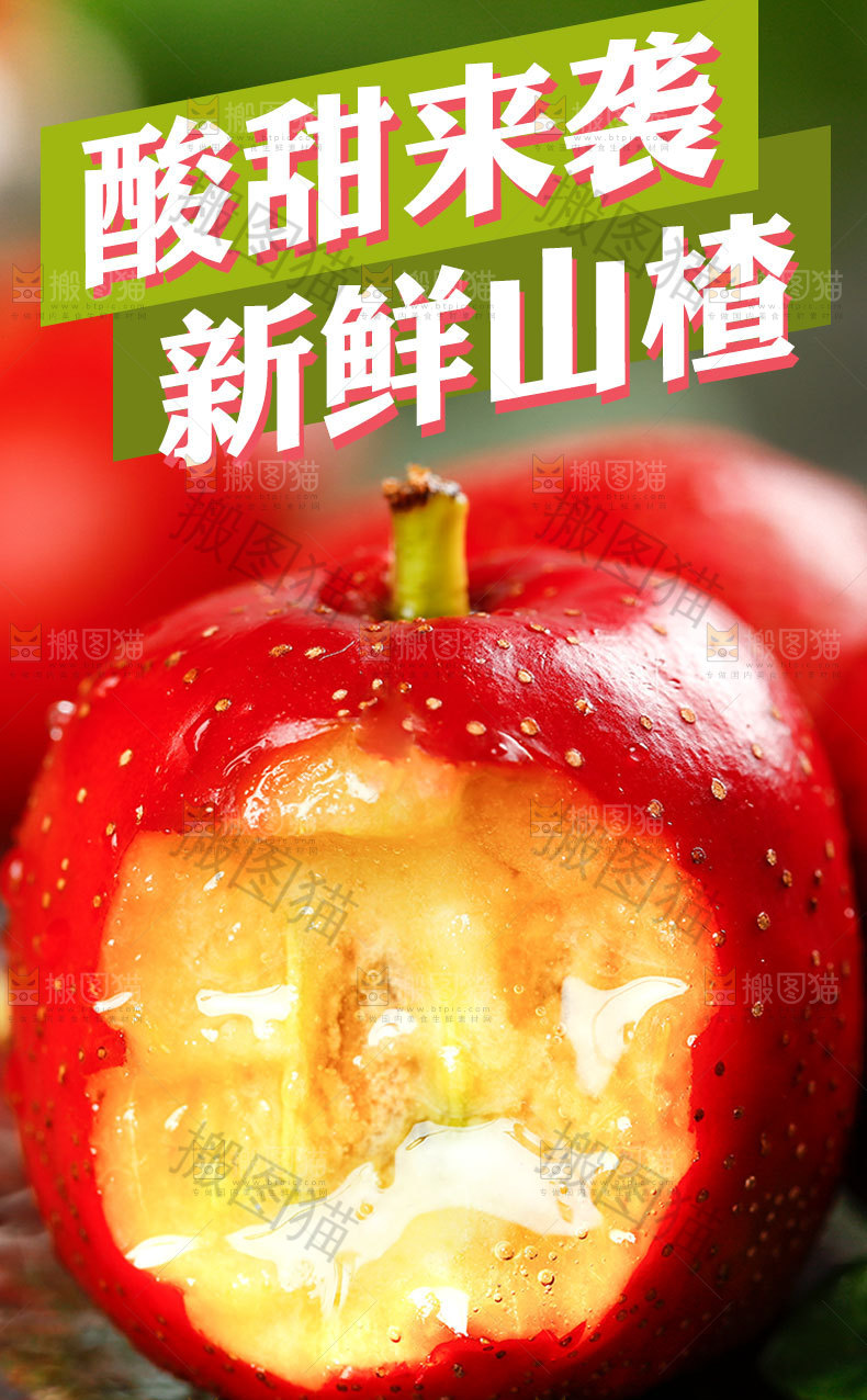 酸甜山楂详情页设计