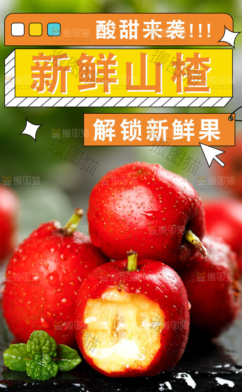 新鲜山楂详情页设计