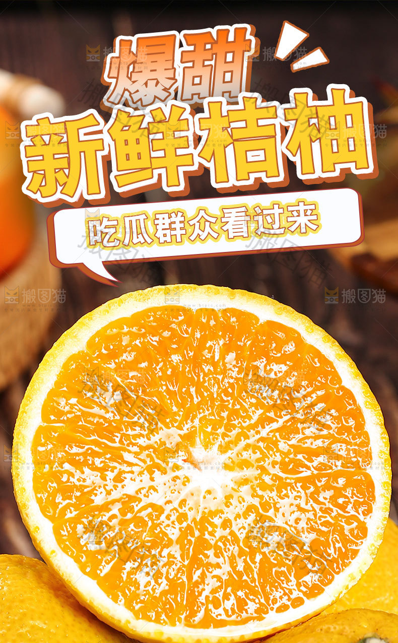 新鲜桔柚详情页