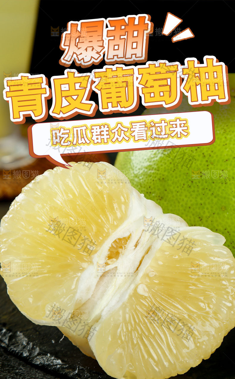 青皮葡萄柚详情页
