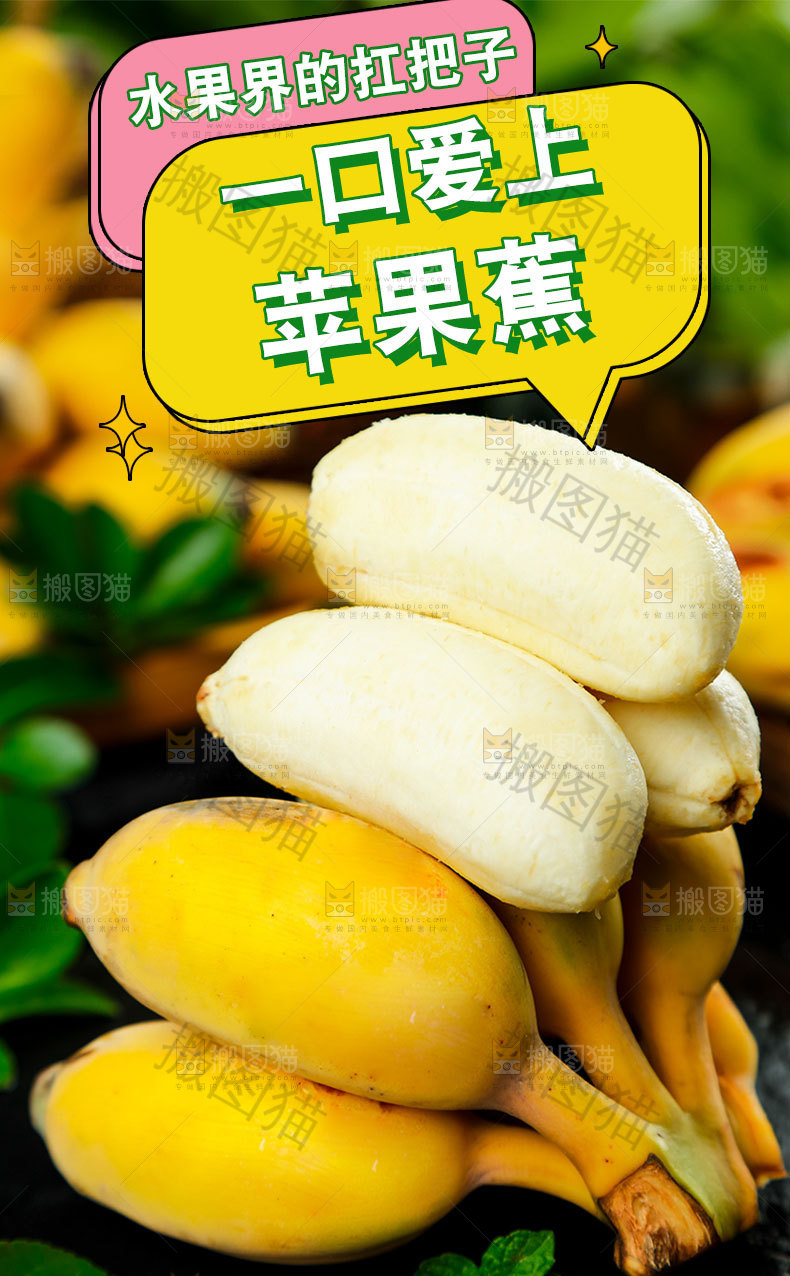 苹果蕉详情页