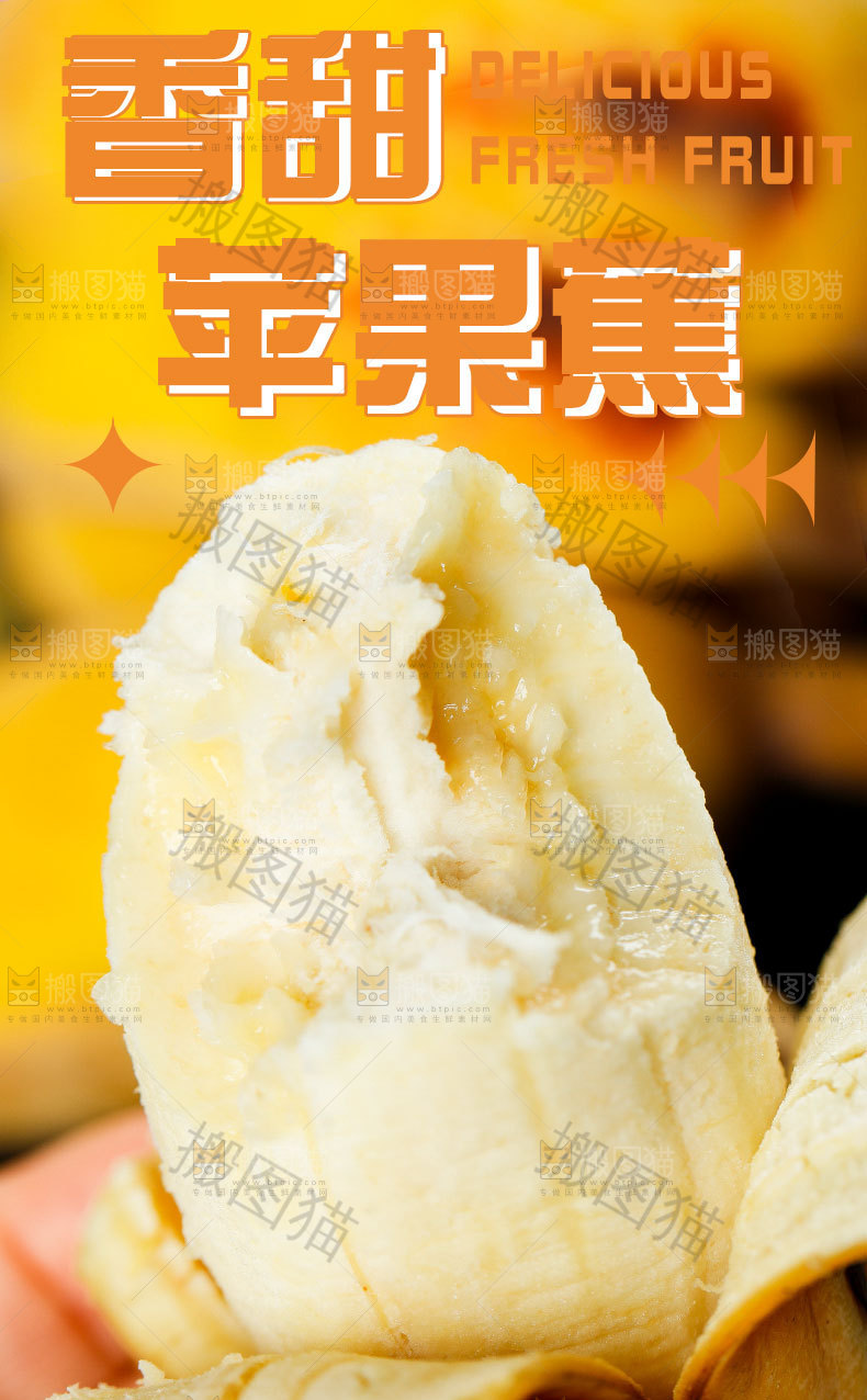 苹果蕉详情页