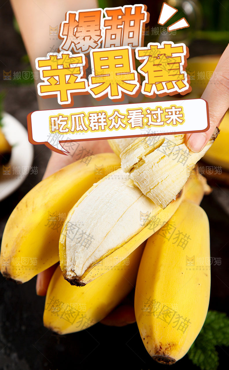 苹果蕉详情页