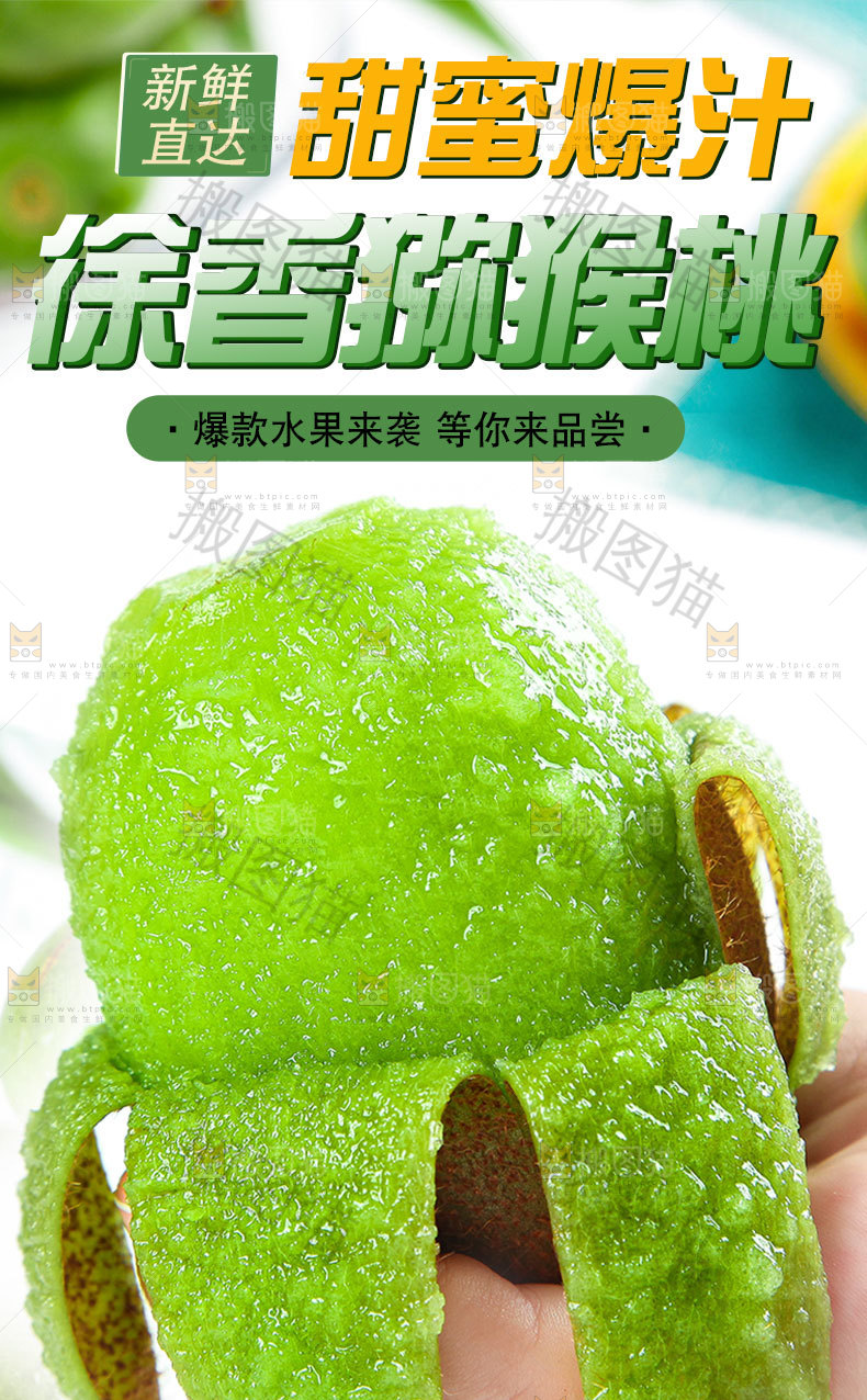 徐香猕猴桃详情页