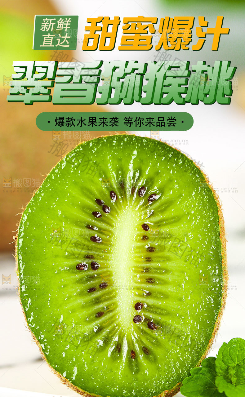 翠香猕猴桃详情页