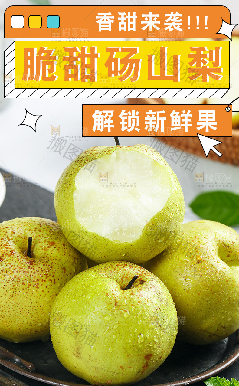 砀山梨详情页