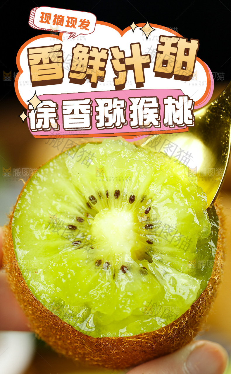 徐香猕猴桃详情页