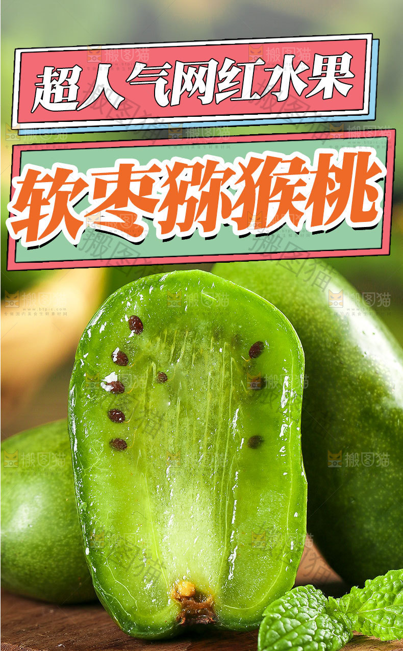 软枣猕猴桃详情页