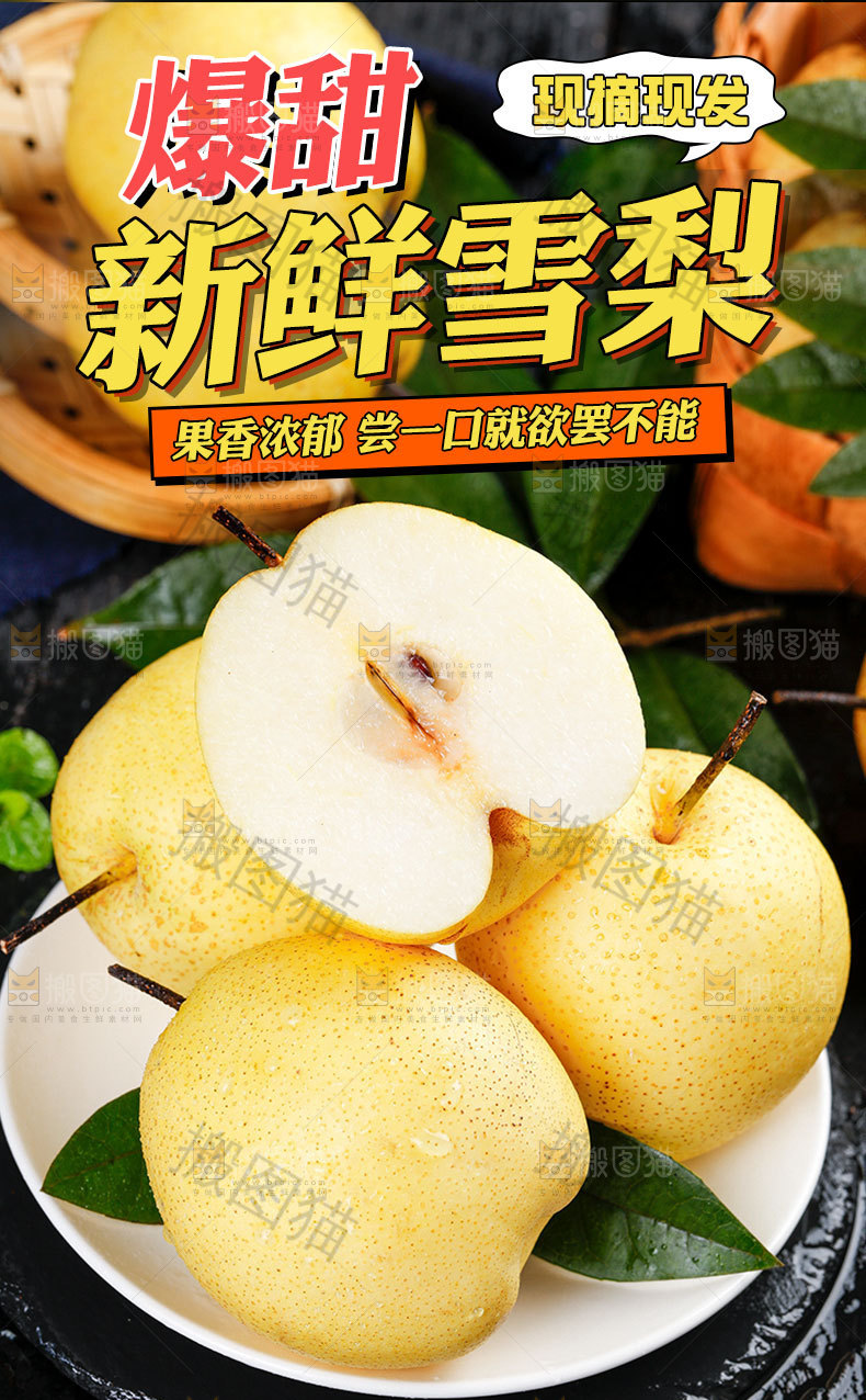雪梨详情页