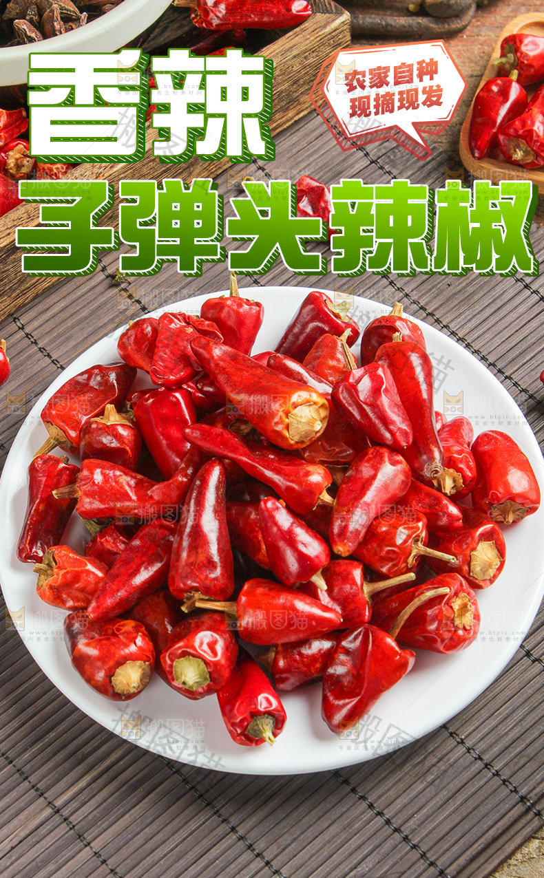 子弹头辣椒详情页