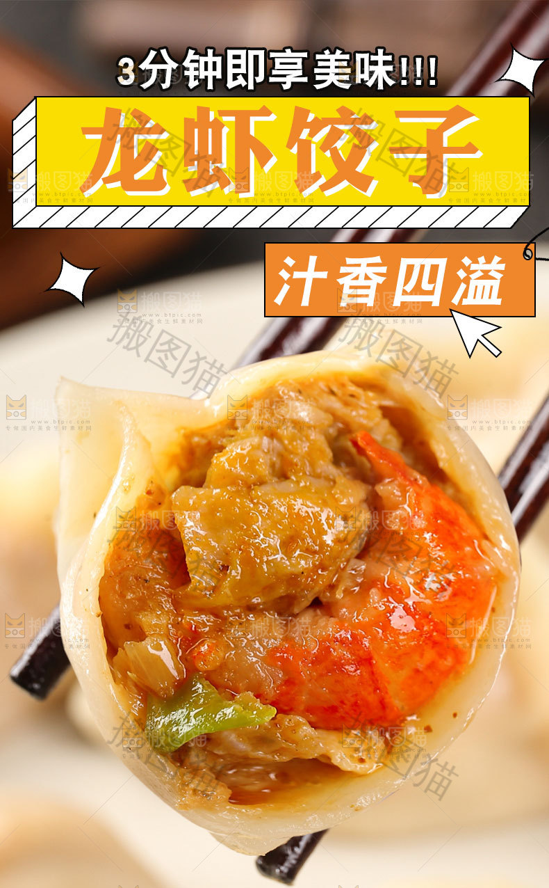 龙虾饺子详情页