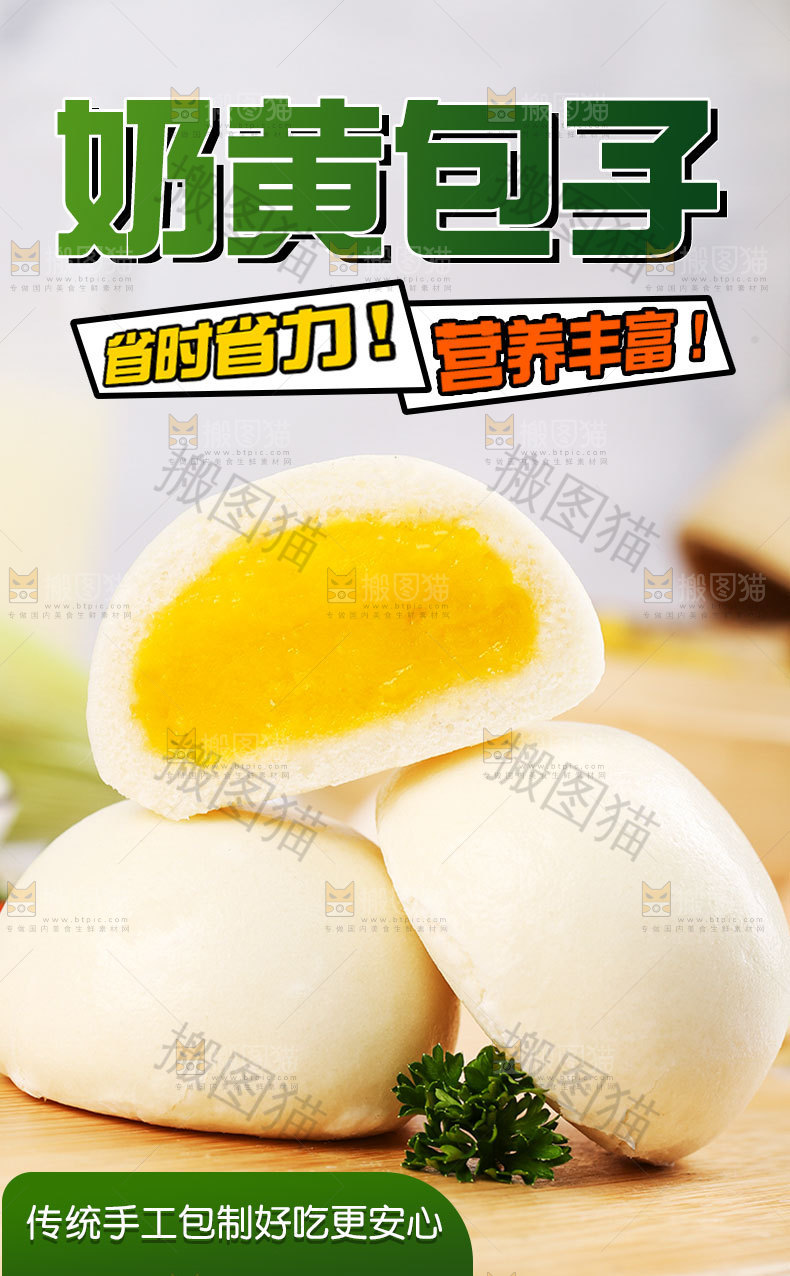 奶黄包子详情页