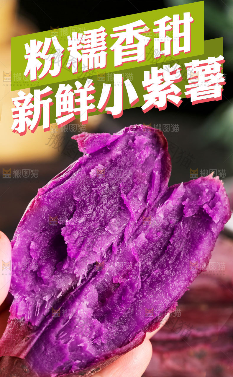 小紫薯详情页