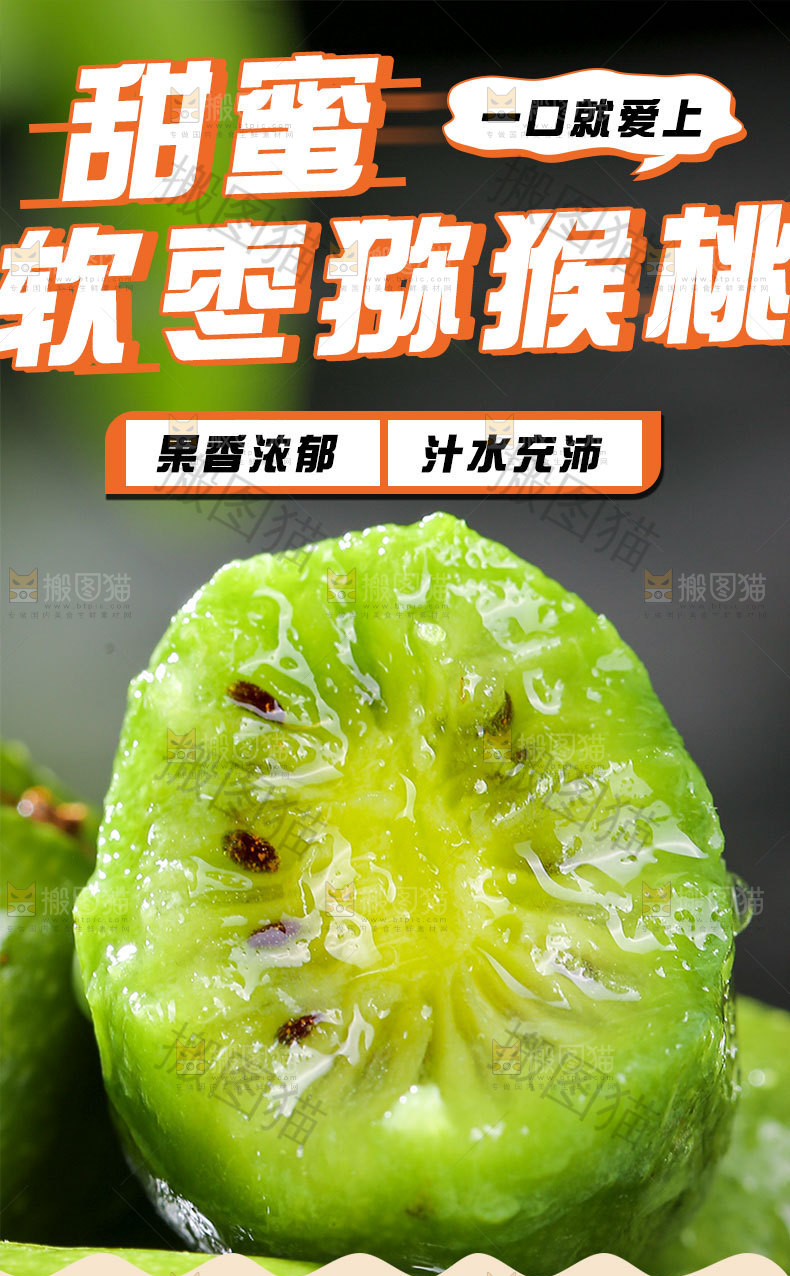 软枣猕猴桃详情页