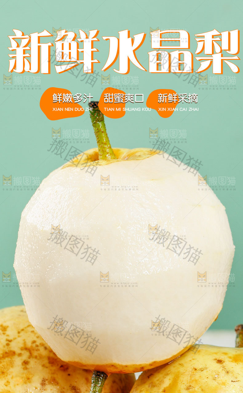 水晶梨详情页