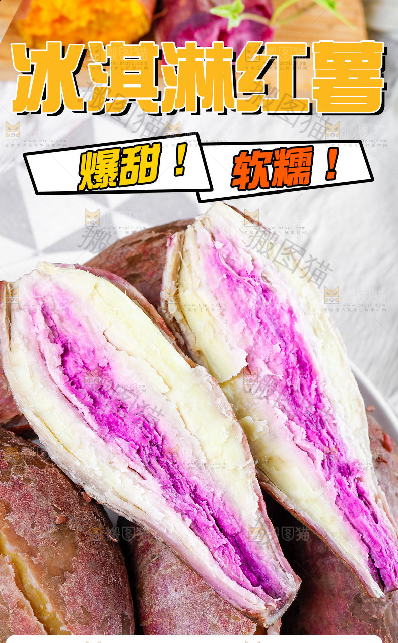 冰淇淋红薯详情