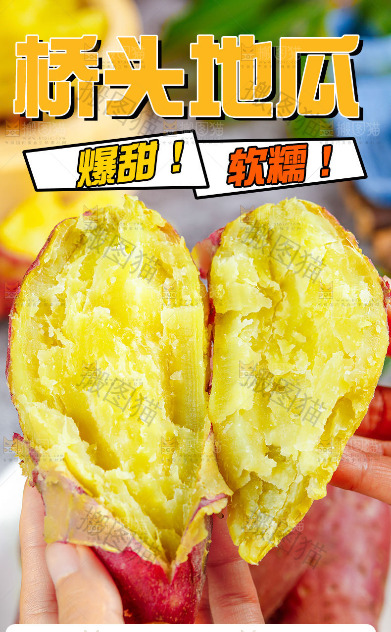 桥头地瓜详情