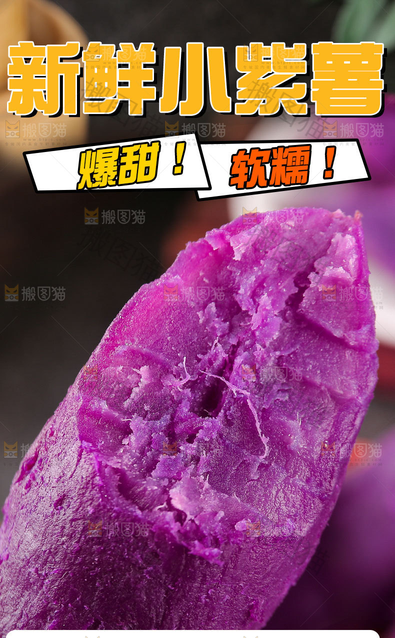 小紫薯详情页