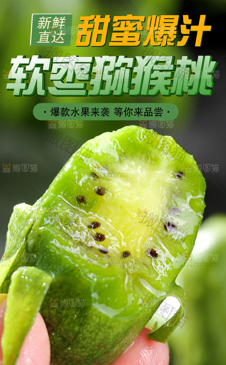 软枣猕猴桃详情页