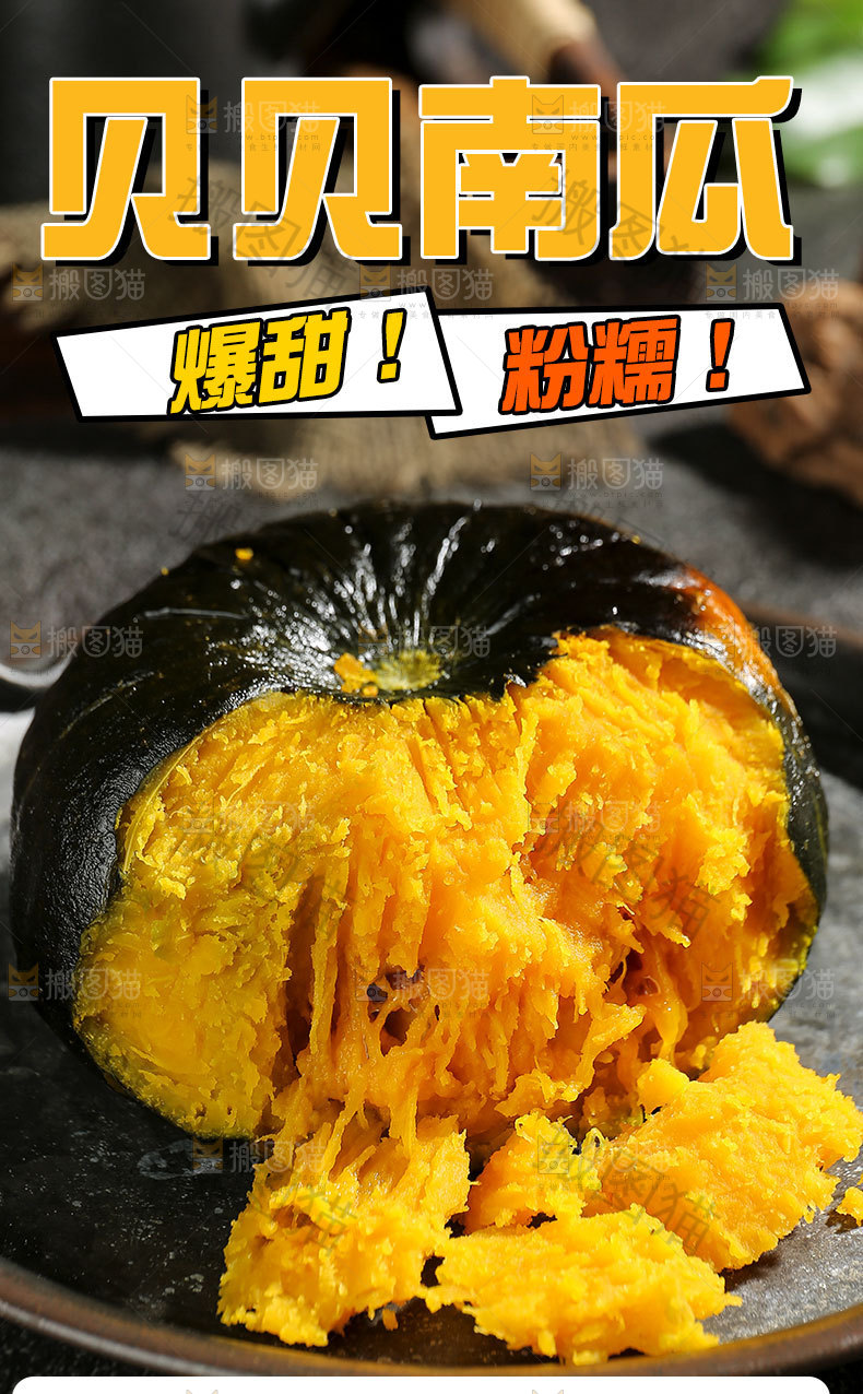贝贝南瓜详情页