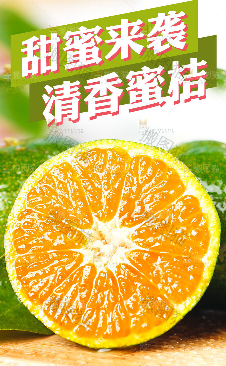 清香蜜桔详情页