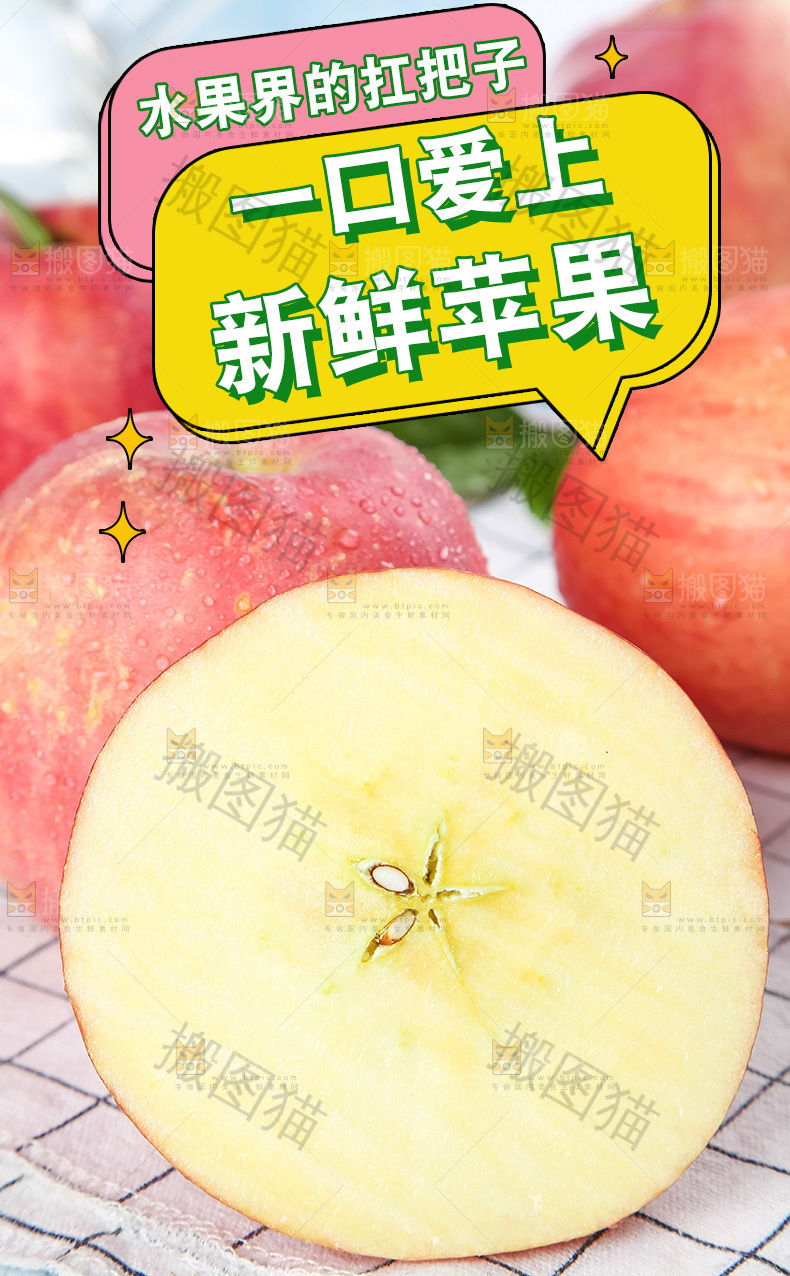 新鲜苹果详情页