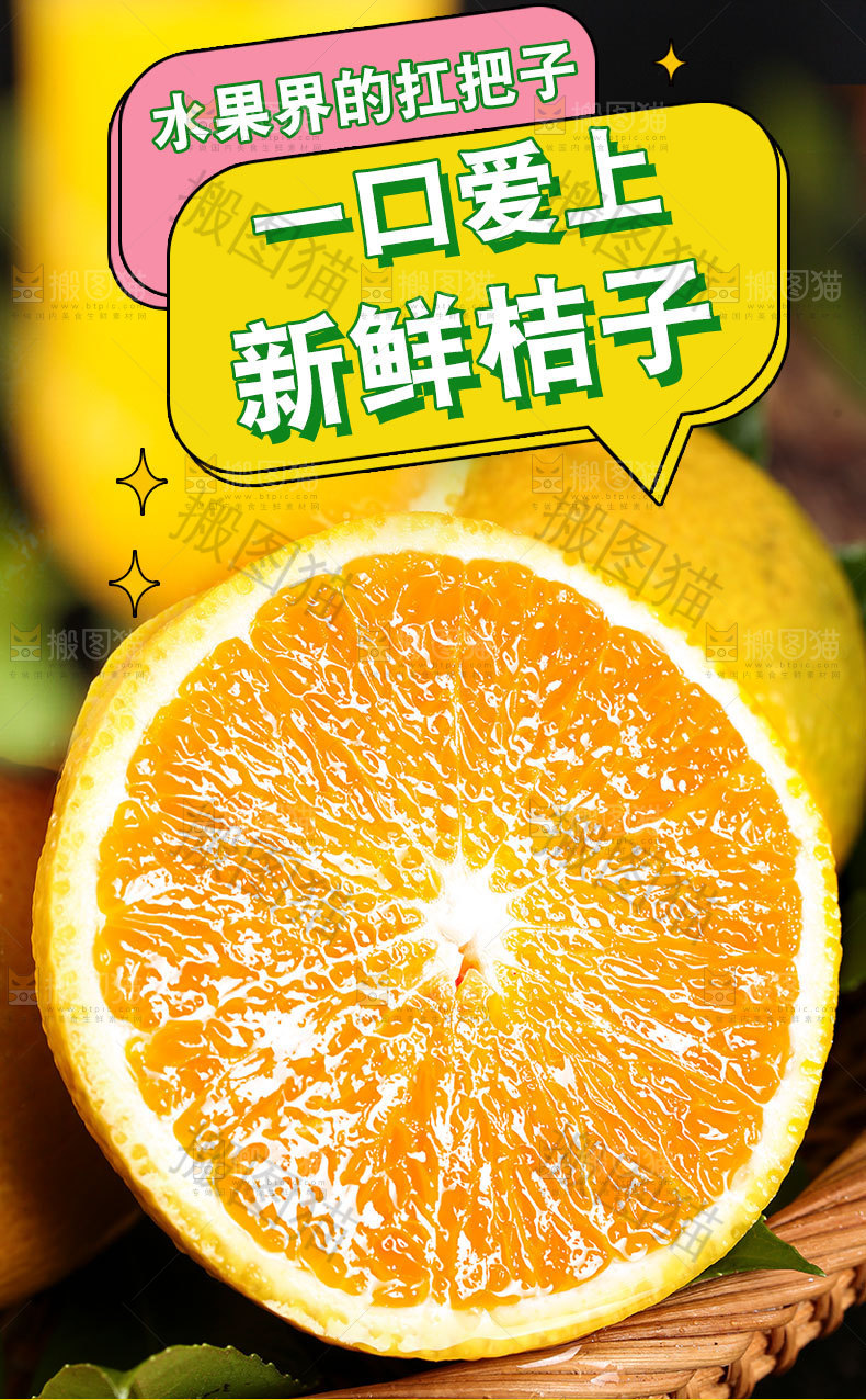 新鲜桔子详情页