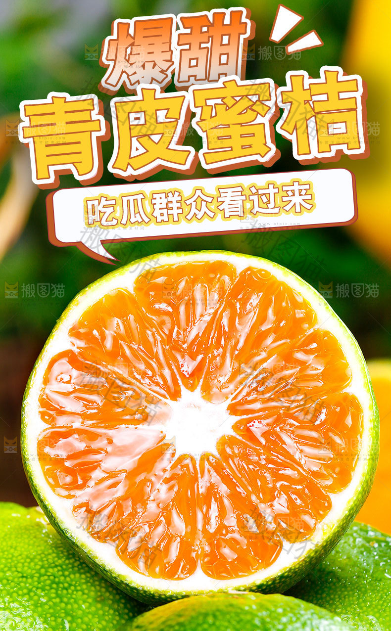 青皮蜜桔详情页