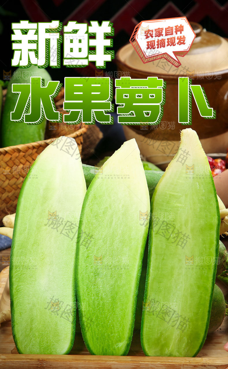 水果萝卜详情页