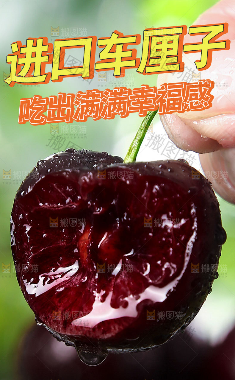智利车厘子详情页