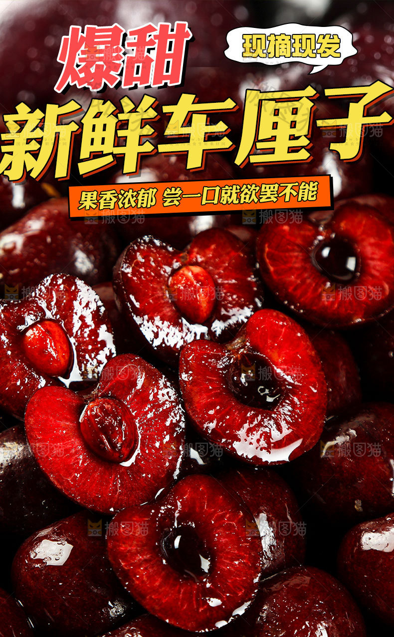 车厘子详情页