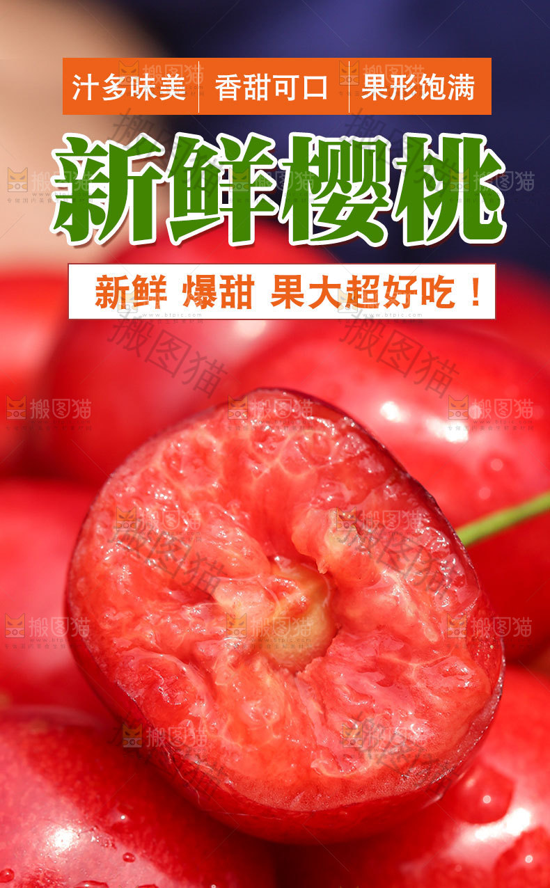 樱桃详情页