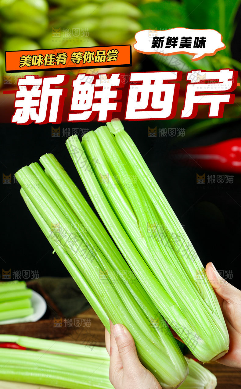新鲜大西芹详情页设计
