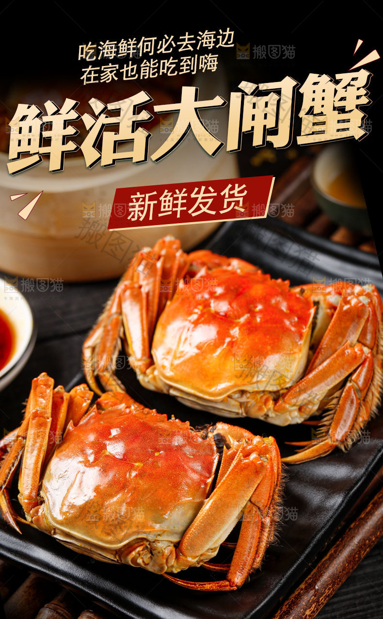 大闸蟹详情页